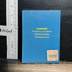 หนังสือ สารสกัดบัลวี ความรู้สุขภาพ 3 นาที รักษากายทุกโรค เล่ม 2 รูปที่ 2