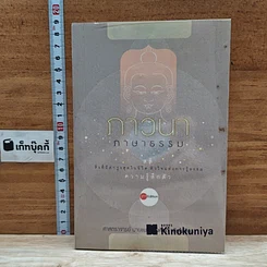 หนังสือ ภาวนาภาษาธรรม