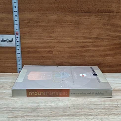 หนังสือ ภาวนาภาษาธรรม รูปที่ 3