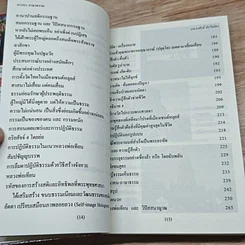 หนังสือ ภาวนาภาษาธรรม รูปที่ 7