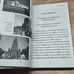 หนังสือ ภาวนาภาษาธรรม รูปที่ 8