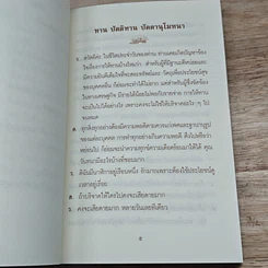 หนังสือ บุญญกิริยาวัตถุ รูปที่ 7