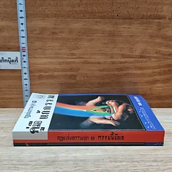 หนังสือ กฎแห่งกรรมชุด 3 คู่มือแก้กรรม รูปที่ 3