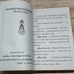 หนังสือ กฎแห่งกรรมชุด 3 คู่มือแก้กรรม รูปที่ 9