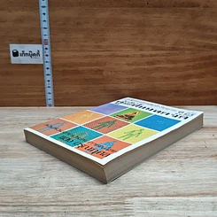 หนังสือ ประสบการณ์จากสมาธิ-วิญญาณ 3 คู่มือฝึกถอดจิต รูปที่ 4