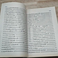 หนังสือ ประสบการณ์จากสมาธิ-วิญญาณ 3 คู่มือฝึกถอดจิต รูปที่ 7