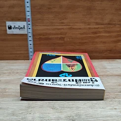 หนังสือ ประสบการณ์จากสมาธิ-วิญญาณ 4 คู่มือฝึกระลึกชาติ รูปที่ 5