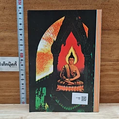 หนังสือ ประสบการณ์จากสมาธิ-วิญญาณ 2 คู่มือฝึกสติปิดนรก รูปที่ 2