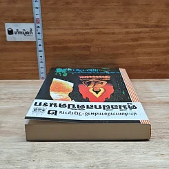 หนังสือ ประสบการณ์จากสมาธิ-วิญญาณ 2 คู่มือฝึกสติปิดนรก รูปที่ 5
