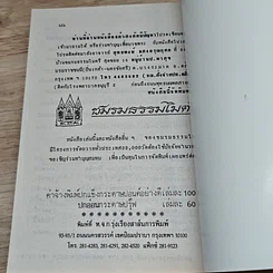 หนังสือ ประสบการณ์จากสมาธิ-วิญญาณ 2 คู่มือฝึกสติปิดนรก รูปที่ 8
