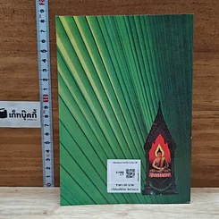 หนังสือ ประสบการณ์จากสมาธิ-วิญญาณ 1 คู่มือฝึกพลังจิต รูปที่ 2