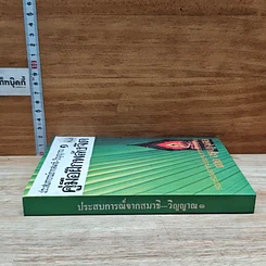 หนังสือ ประสบการณ์จากสมาธิ-วิญญาณ 1 คู่มือฝึกพลังจิต รูปที่ 3