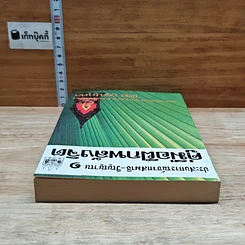 หนังสือ ประสบการณ์จากสมาธิ-วิญญาณ 1 คู่มือฝึกพลังจิต รูปที่ 5