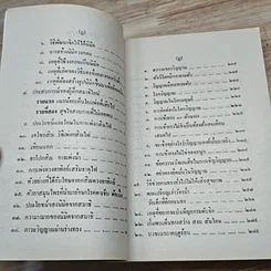 หนังสือ ประสบการณ์จากสมาธิ-วิญญาณ 1 คู่มือฝึกพลังจิต รูปที่ 7