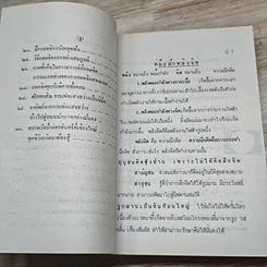 หนังสือ ประสบการณ์จากสมาธิ-วิญญาณ 1 คู่มือฝึกพลังจิต รูปที่ 8