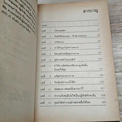หนังสือ สนุกกับงาน วิธีทำงานอย่างชาญฉลาด รูปที่ 6