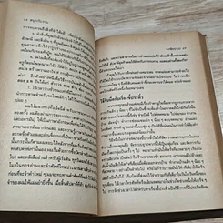 หนังสือ สนุกกับงาน วิธีทำงานอย่างชาญฉลาด รูปที่ 8
