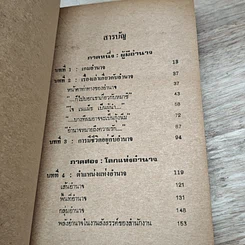 หนังสือ ศิลปะ: การชิงอำนาจ รูปที่ 7