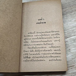 หนังสือ ศิลปะ: การชิงอำนาจ รูปที่ 9