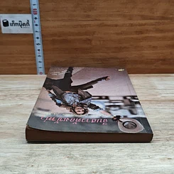 หนังสือ จีบสาวต้องเข้าท่า รูปที่ 5