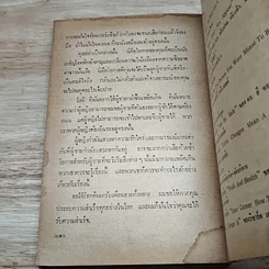 หนังสือ จีบสาวต้องเข้าท่า รูปที่ 7