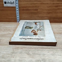 หนังสือ เทคนิคการลดน้ำหนัก รูปที่ 5