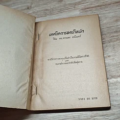 หนังสือ เทคนิคการลดน้ำหนัก รูปที่ 6