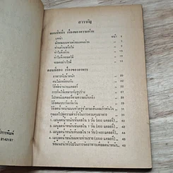 หนังสือ เทคนิคการลดน้ำหนัก รูปที่ 7