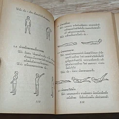 หนังสือ เทคนิคการลดน้ำหนัก รูปที่ 10