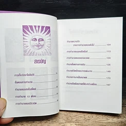 หนังสือ ไพ่ยิปซี ฉบับ ทำนายด้วยตนเอง + ไพ่ รูปที่ 7