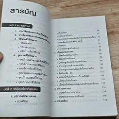 หนังสือ นวดกดจุด บำบัดโรค รูปที่ 6
