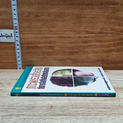 หนังสือ ภาวะผมร่วงศีรษะล้านกับการเลือกใช้ผลิตภัณฑ์เสริมอาหาร รูปที่ 3
