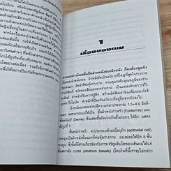หนังสือ ภาวะผมร่วงศีรษะล้านกับการเลือกใช้ผลิตภัณฑ์เสริมอาหาร รูปที่ 7