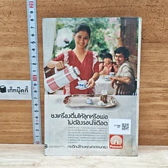 หนังสือ ปัญหาชีวิตและสุขภาพ เล่ม 2 รูปที่ 2