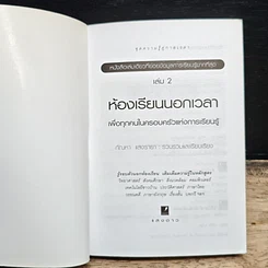 หนังสือ ห้องเรียนนอกเวลา เล่ม 2 รูปที่ 6