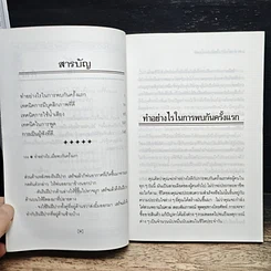 หนังสือ ทำอย่างไรเมื่อพบกันครั้งแรก รูปที่ 7