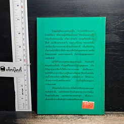 หนังสือ เทคนิคบีบชายให้ใหลหลง รูปที่ 2