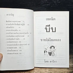 หนังสือ เทคนิคบีบชายให้ใหลหลง รูปที่ 6