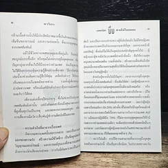 หนังสือ เทคนิคบีบชายให้ใหลหลง รูปที่ 8
