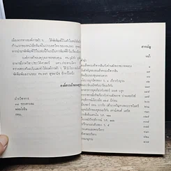 หนังสือ ข้อมูลประวัติศาสตร์สมัยบางกอก รูปที่ 6
