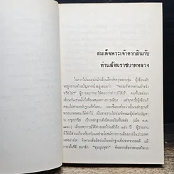 หนังสือ ข้อมูลประวัติศาสตร์สมัยบางกอก รูปที่ 7