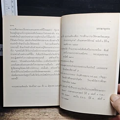 หนังสือ ข้อมูลประวัติศาสตร์สมัยบางกอก รูปที่ 8