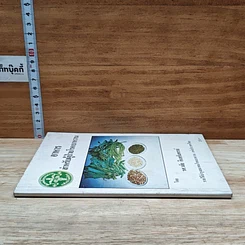 หนังสือ อาหารสำหรับผู้ป่วยโรคเบาหวาน รูปที่ 3