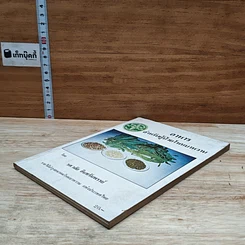 หนังสือ อาหารสำหรับผู้ป่วยโรคเบาหวาน รูปที่ 4