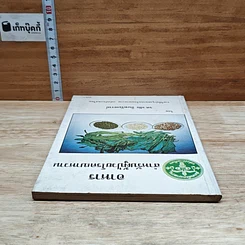 หนังสือ อาหารสำหรับผู้ป่วยโรคเบาหวาน รูปที่ 5