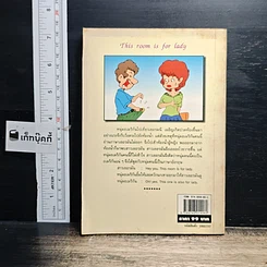 หนังสือ เฮฮามหาบัณฑิต รูปที่ 2