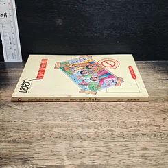 หนังสือ เฮฮามหาบัณฑิต รูปที่ 3