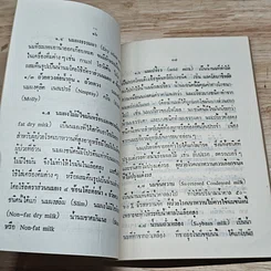 หนังสือ อาหารสำหรับผู้ป่วยโรคเบาหวาน รูปที่ 7