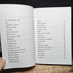 หนังสือ เฮฮามหาบัณฑิต รูปที่ 8
