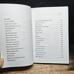 หนังสือ เฮฮามหาบัณฑิต รูปที่ 9